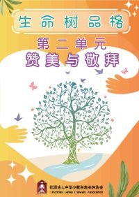 第二單元（簡體）